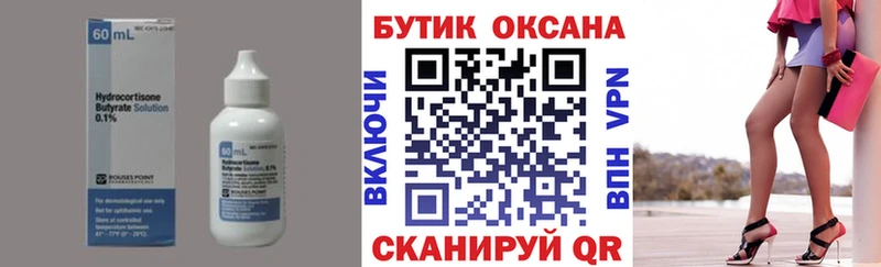 БУТИРАТ бутандиол наркотики Амурск