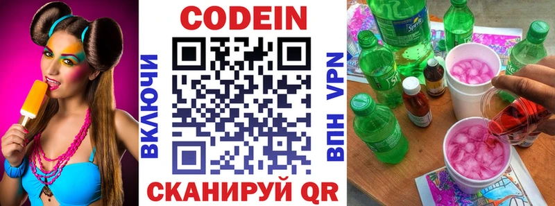 Кодеин Purple Drank магазин продажи Амурск